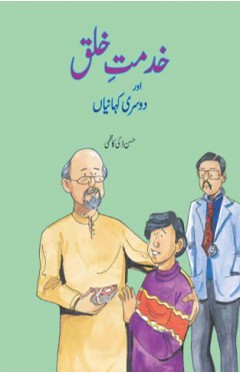 Khidmat e Khalq aur Doosri Kahaniyan